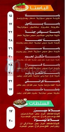 باستا  مصر الخط الساخن